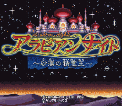 Arabian Knights - Sabaku No Seirei Ou (Japan) Game Cover